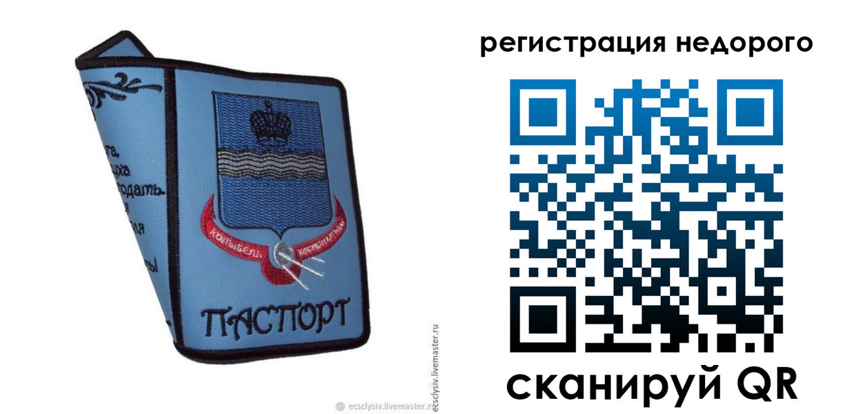 прописка 2025 в Байкальске