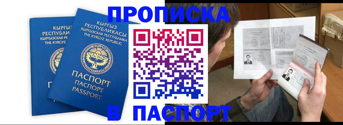 прописка гарантия в Байкальске