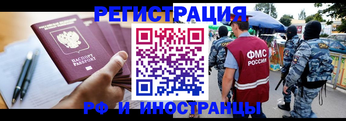 временная регистрация поиск в Байкальске