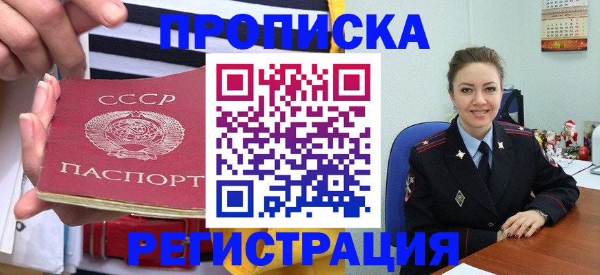 где прописаться в Байкальске