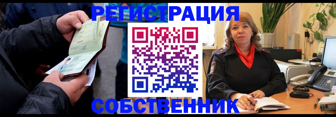 временная регистрация для школы в Байкальске